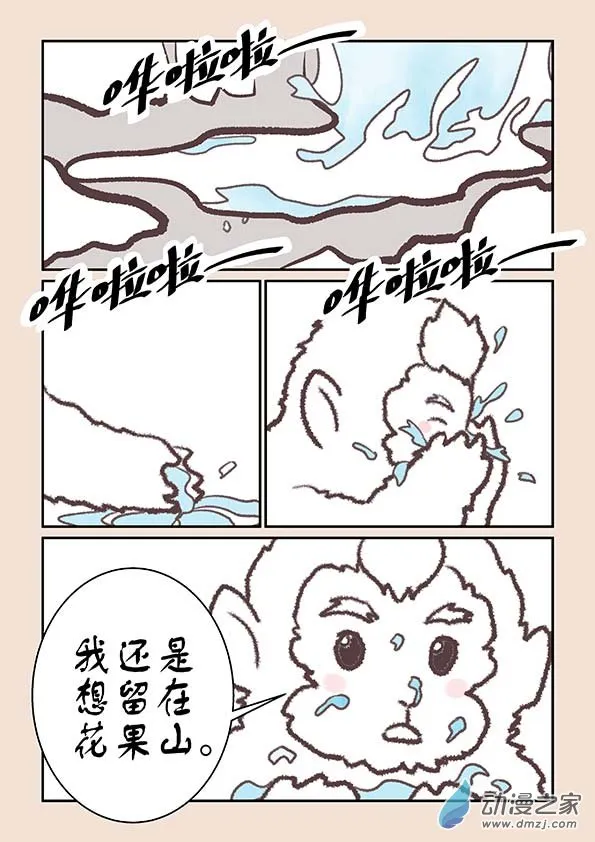 第十六章 妖魔道2 第2页