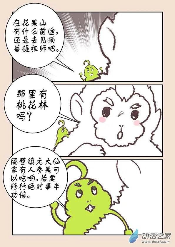 第十六章 妖魔道2 第3页