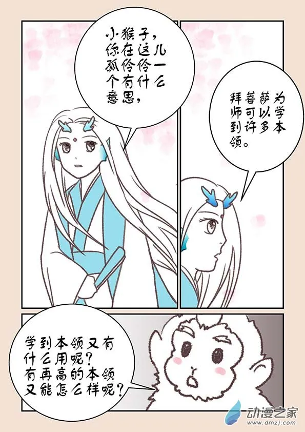 第十六章 妖魔道2 第4页