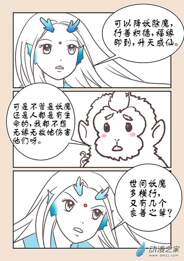 第十六章 妖魔道2 第5页