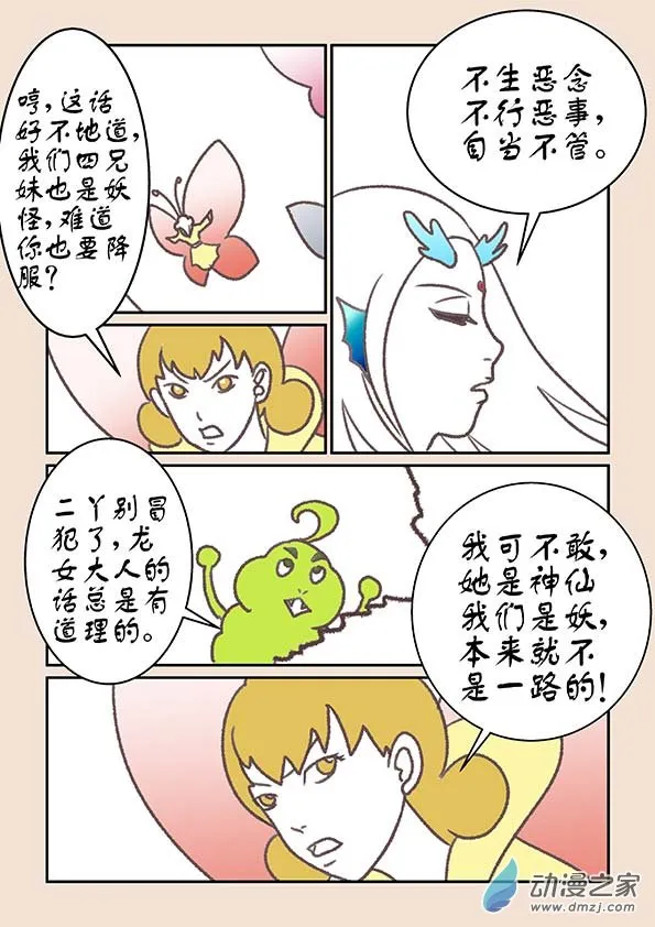 第十六章 妖魔道2 第6页