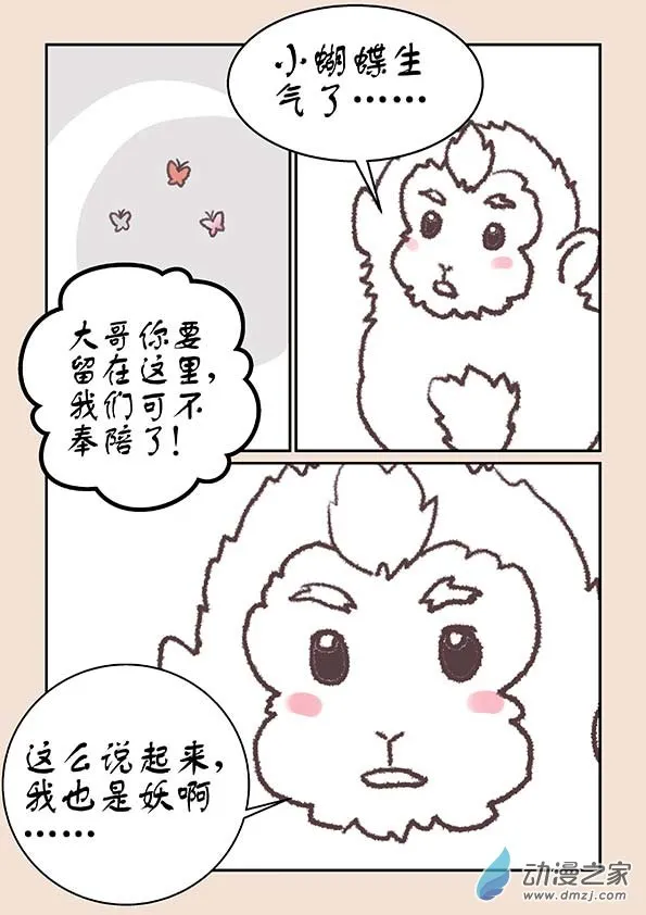 第十六章 妖魔道2 第7页