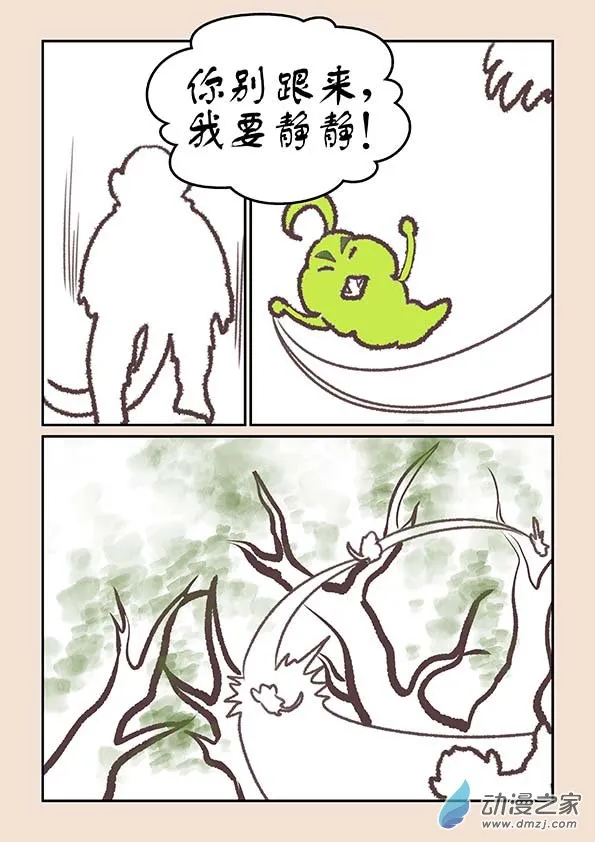 第十六章 妖魔道2 第8页