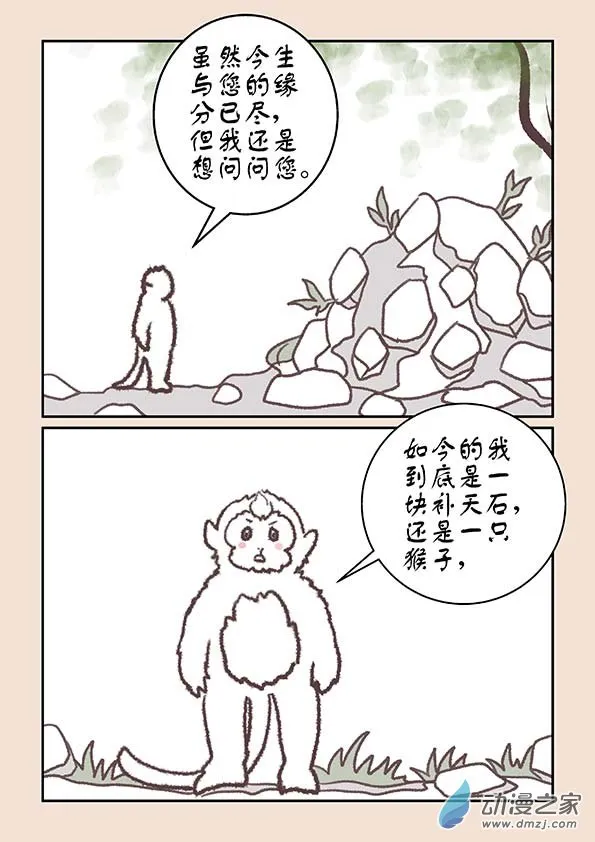 第十六章 妖魔道3 第2页