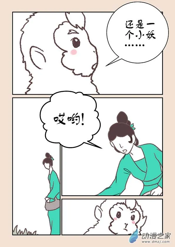 第十六章 妖魔道3 第3页
