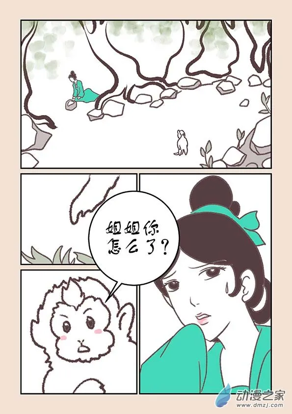 第十六章 妖魔道3 第4页