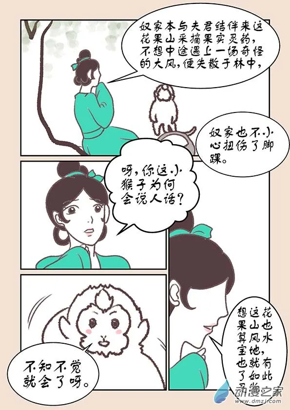 第十六章 妖魔道3 第5页