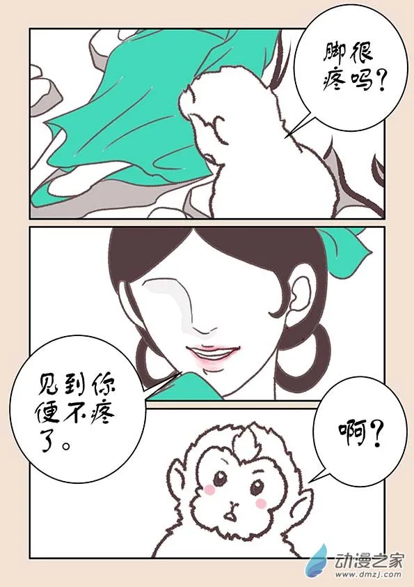 第十六章 妖魔道3 第6页