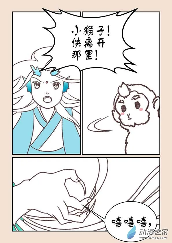 第十六章 妖魔道3 第7页