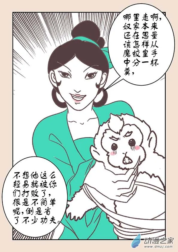 第十六章 妖魔道3 第8页