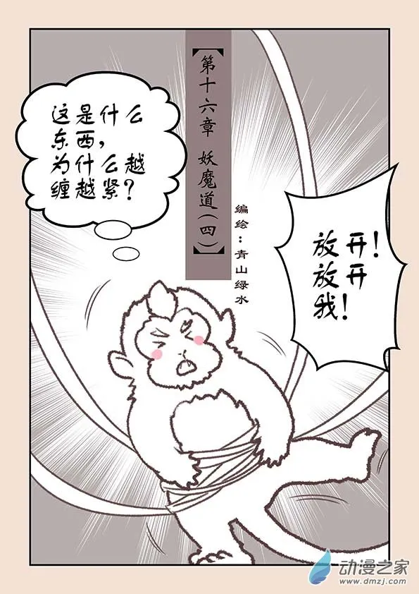 第十六章 妖魔道4 第1页
