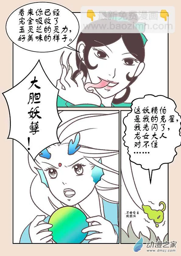 第十六章 妖魔道4 第2页
