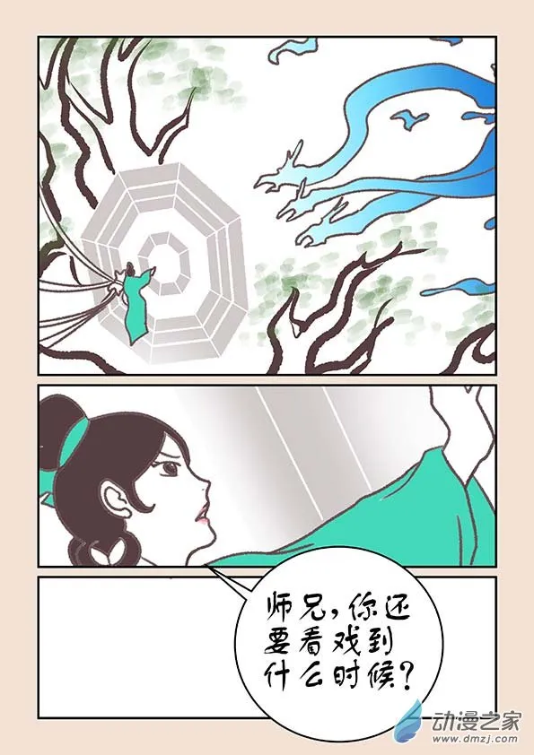 第十六章 妖魔道4 第4页
