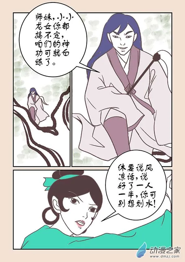 第十六章 妖魔道4 第5页