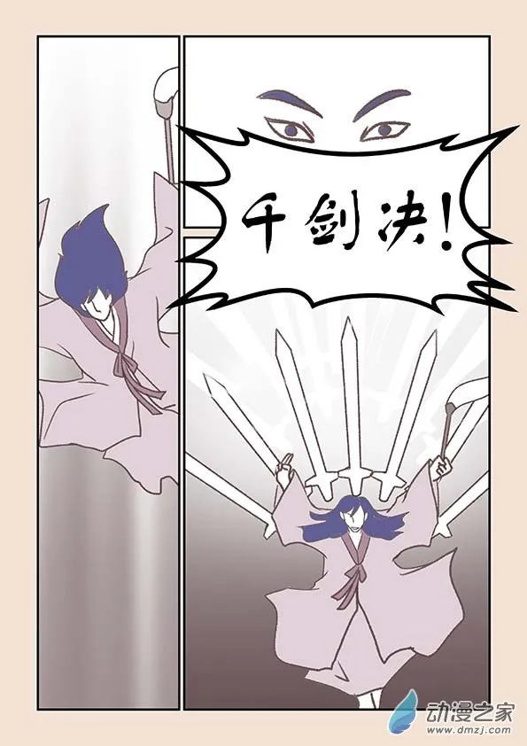 第十六章 妖魔道4 第6页