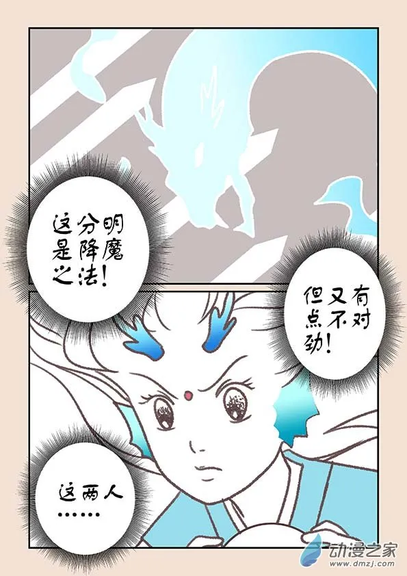 第十六章 妖魔道4 第7页