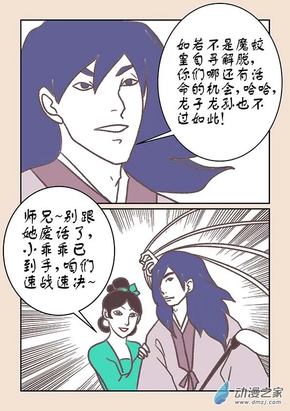 第十六章 妖魔道4 第8页