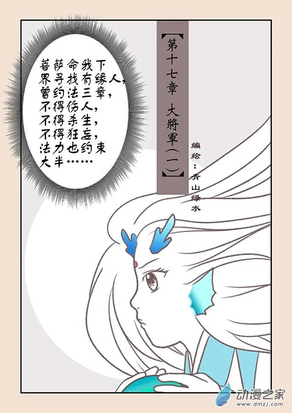 第十七章 大将军1 第1页