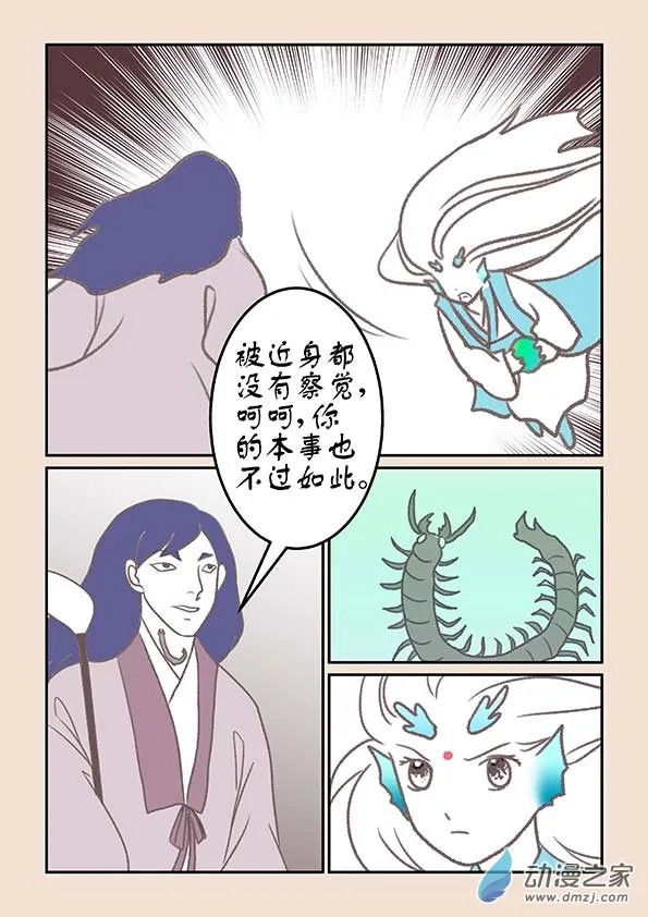 第十七章 大将军1 第5页