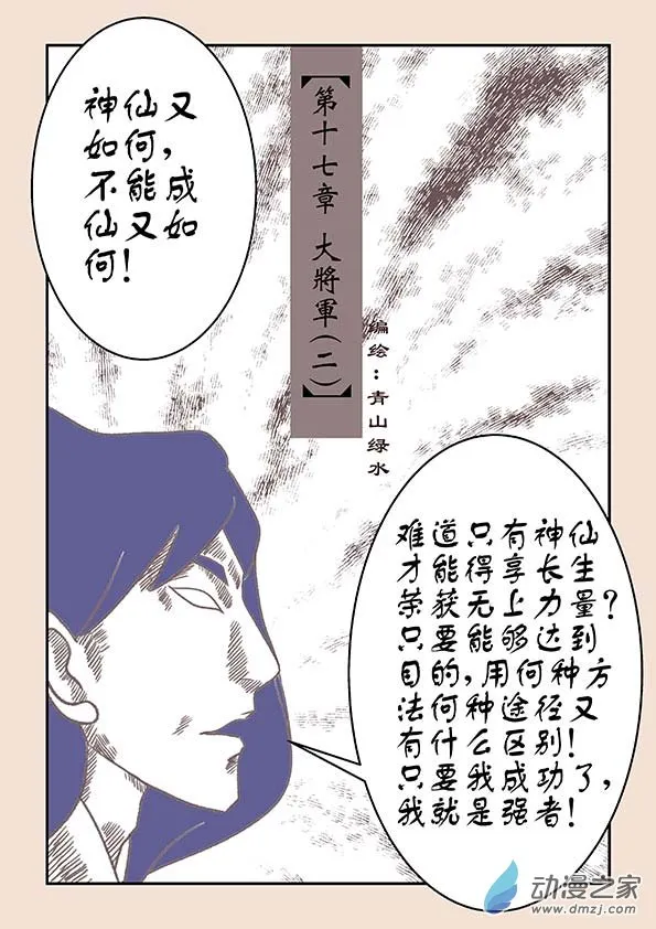 第十七章 大将军2 第1页
