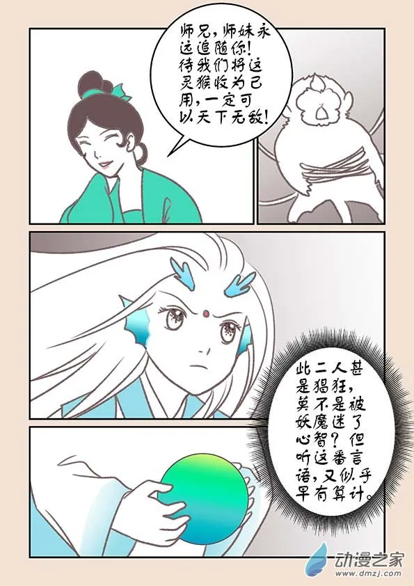 第十七章 大将军2 第2页