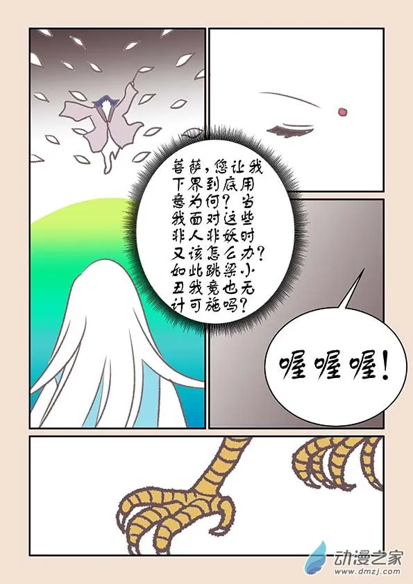 第十七章 大将军2 第3页