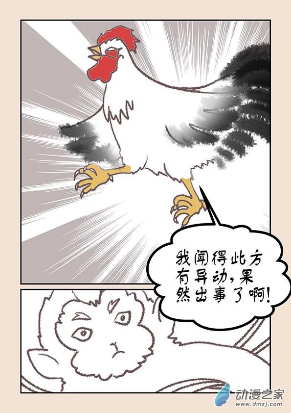 第十七章 大将军2 第4页