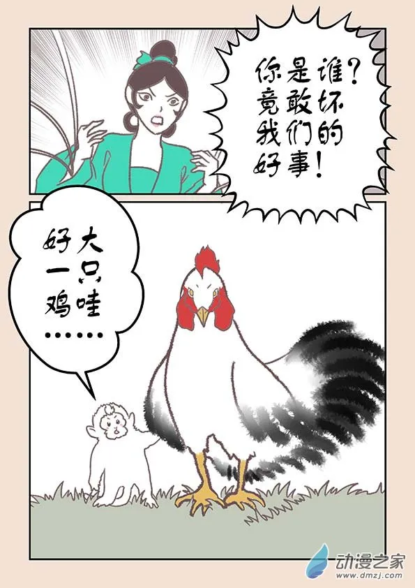第十七章 大将军2 第6页