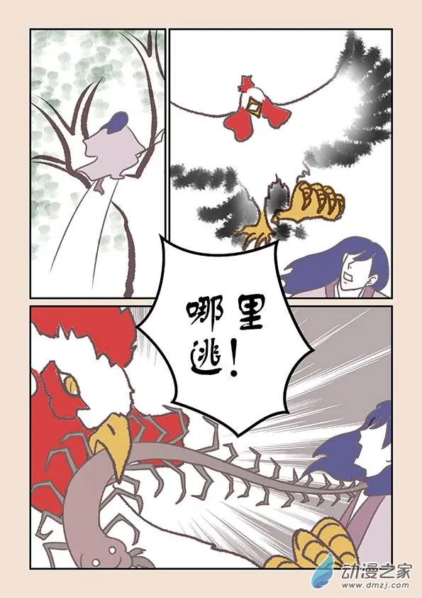 第十七章 大将军2 第8页