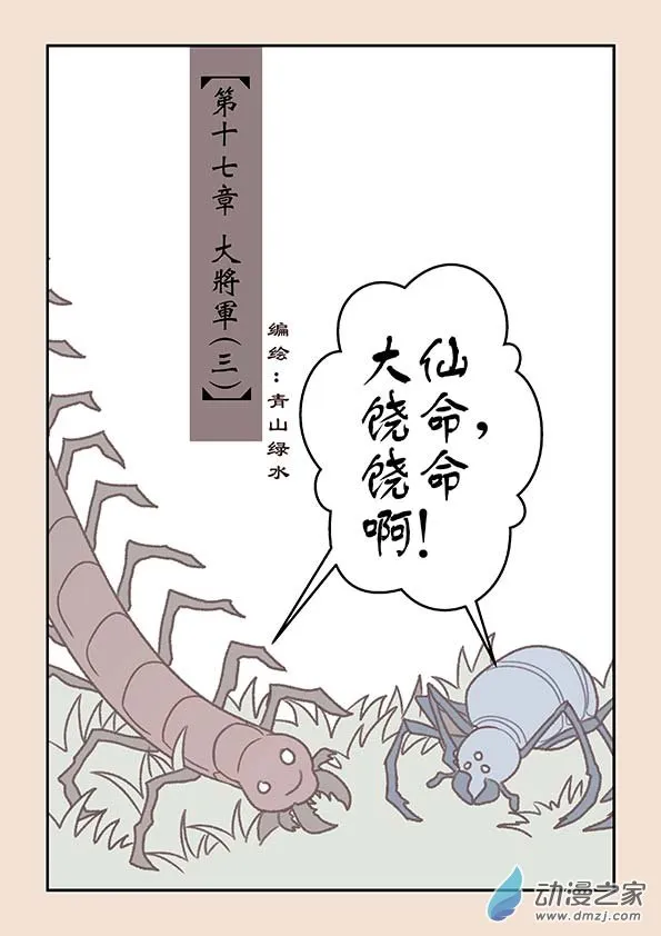 第十七章 大将军3 第1页