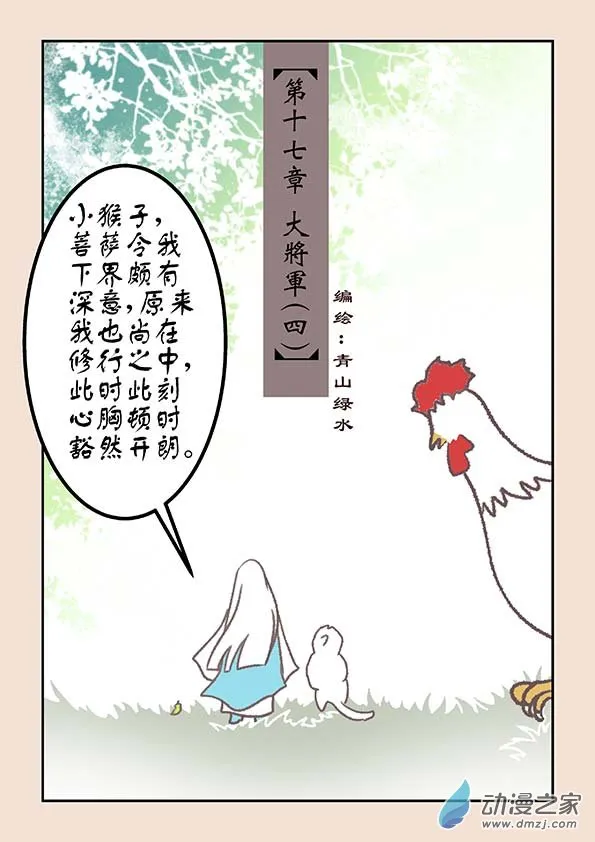 第十七章 大将军4 第1页