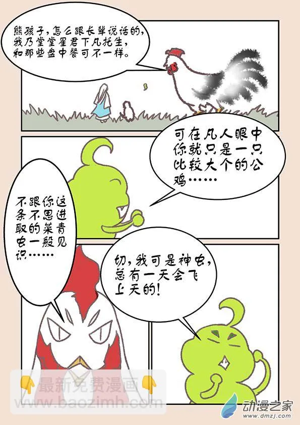 第十七章 大将军4 第3页
