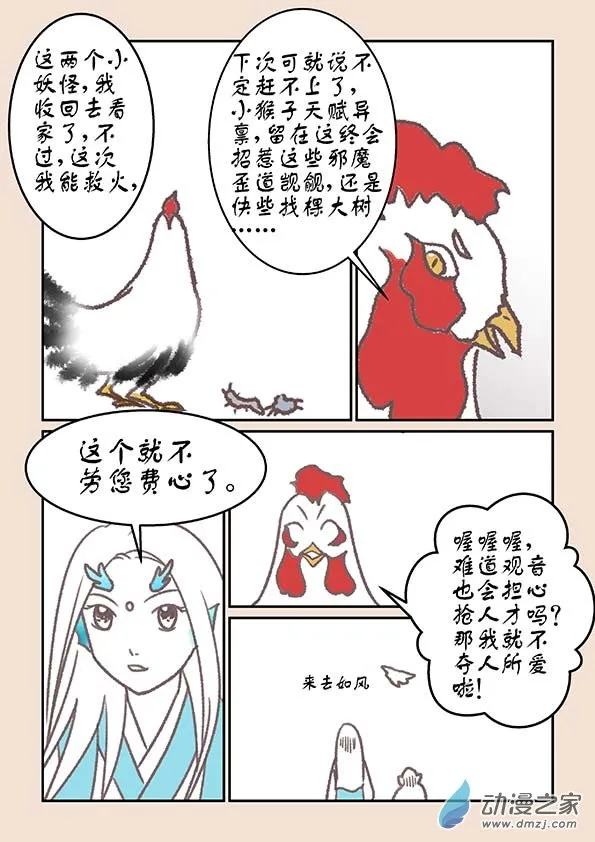 第十七章 大将军4 第4页