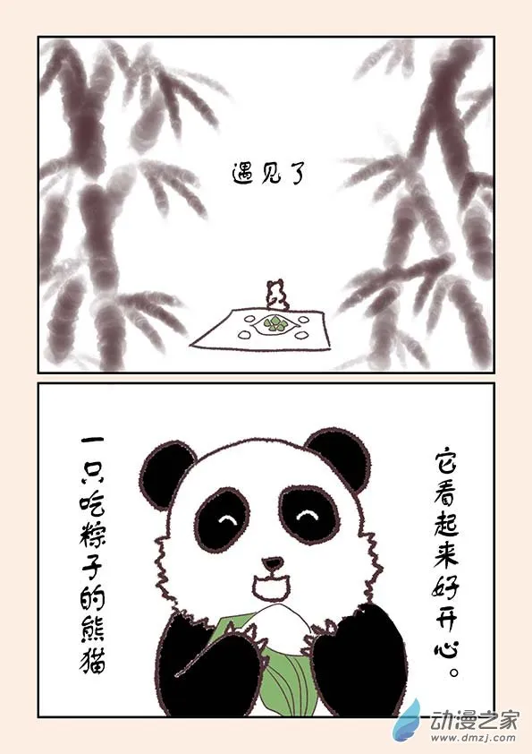 端午特别篇 第3页