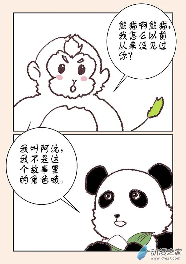 端午特别篇 第4页