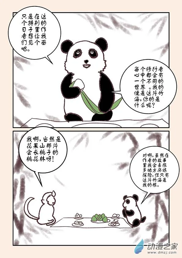 端午特别篇 第5页