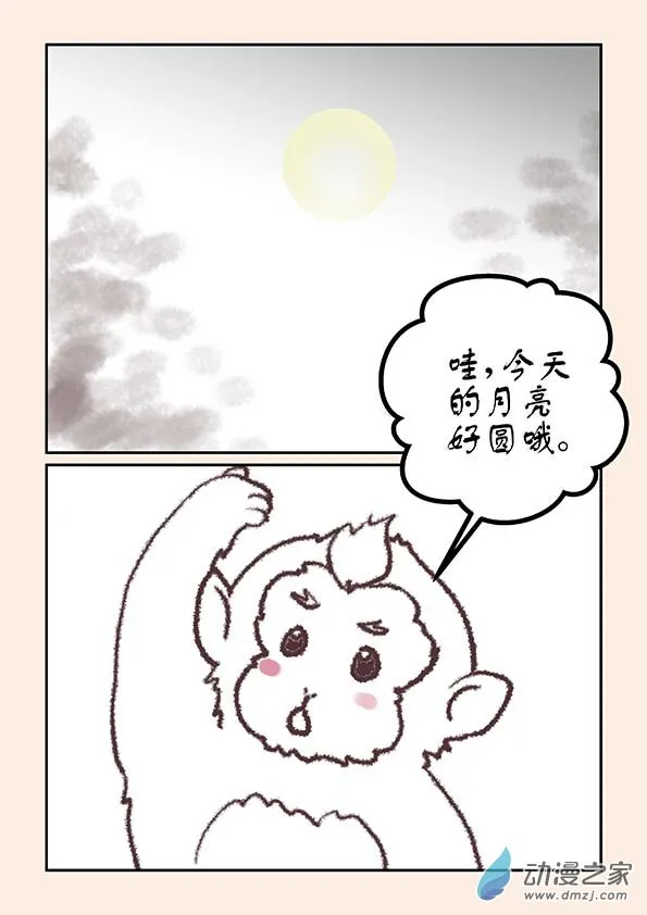 中秋特别篇 第2页