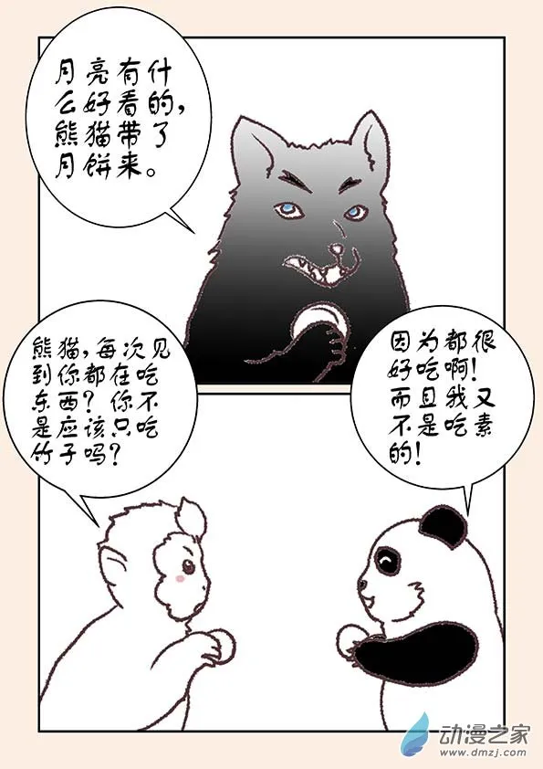 中秋特别篇 第3页