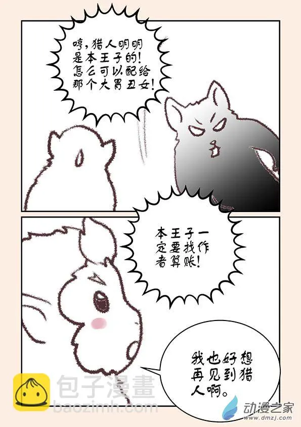 中秋特别篇 第5页