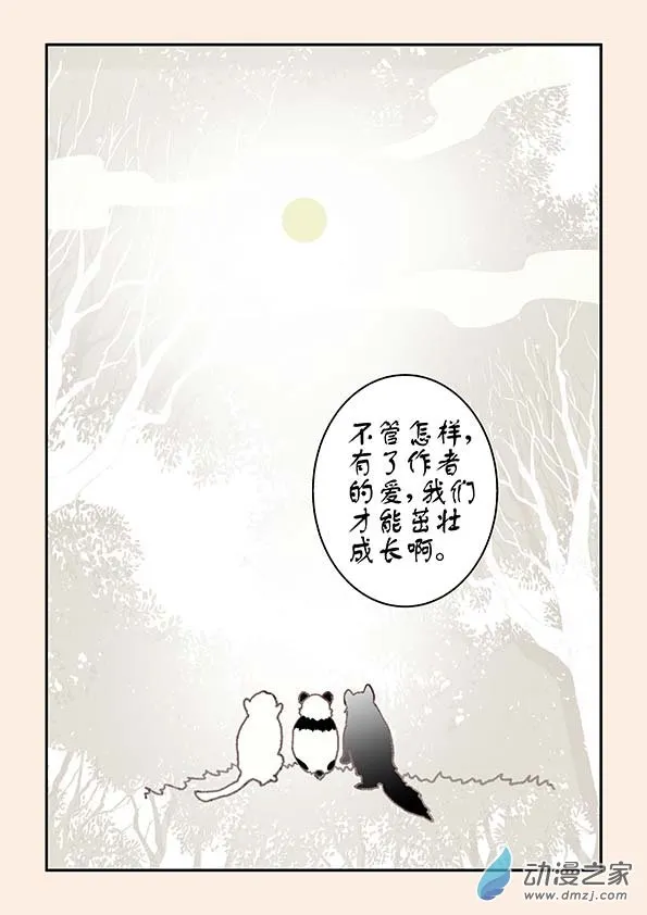 中秋特别篇 第6页