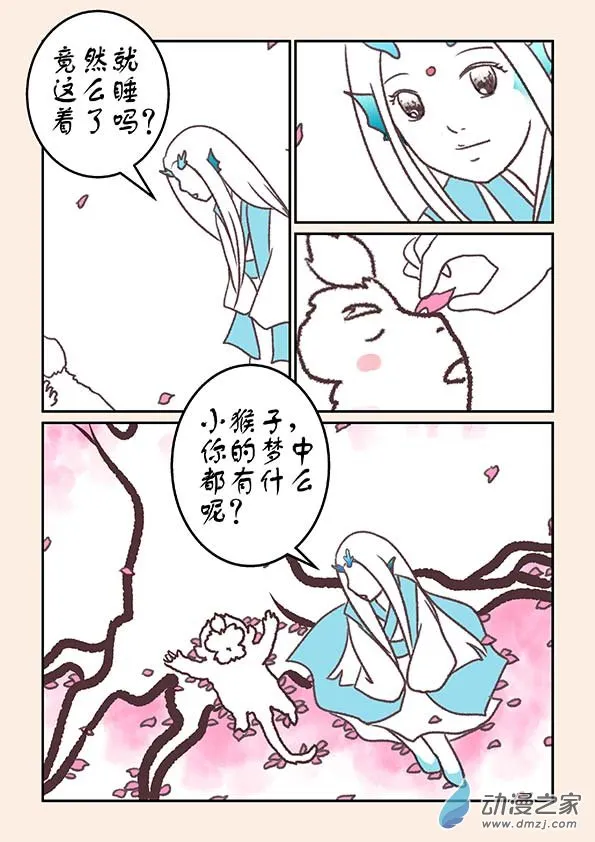 特别篇 三生石 第3页