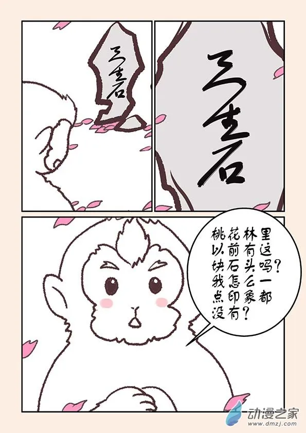 特别篇 三生石 第5页