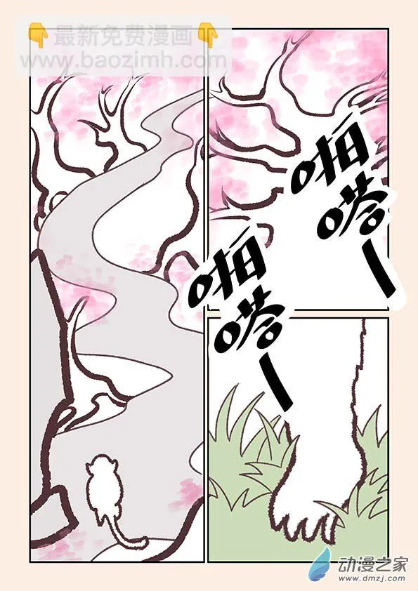 特别篇 三生石 第6页