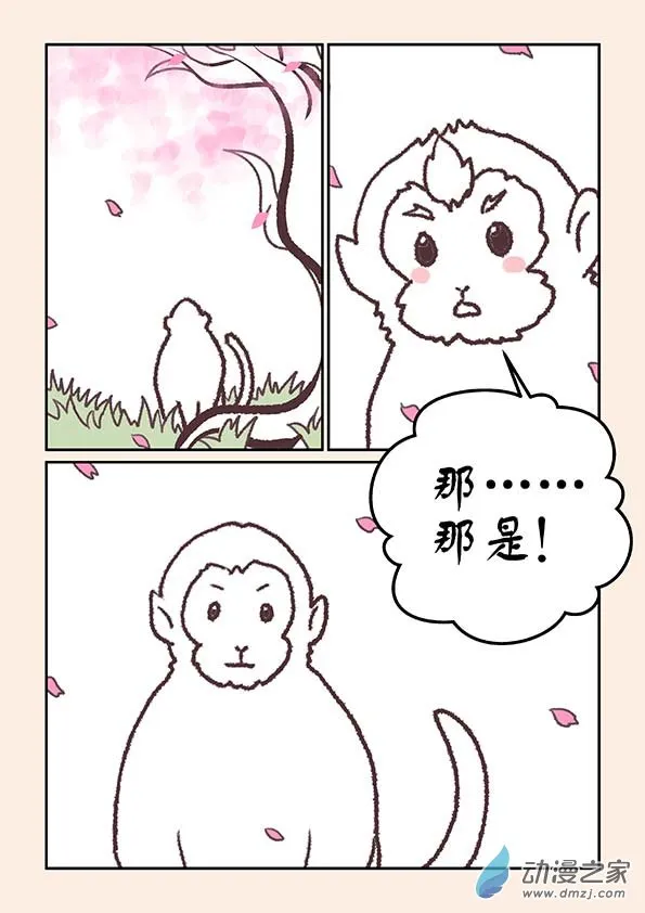 特别篇 三生石 第7页