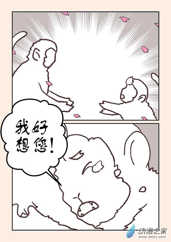 特别篇 三生石 第8页
