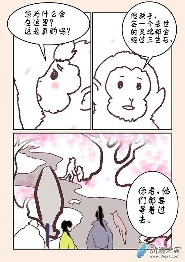 特别篇 三生石 第9页