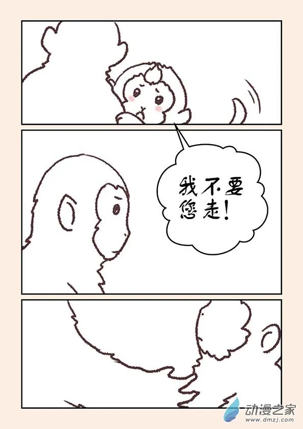 特别篇 三生石 第10页