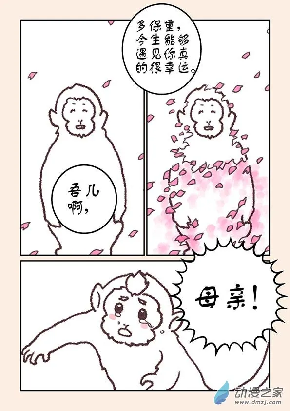 特别篇 三生石 第11页