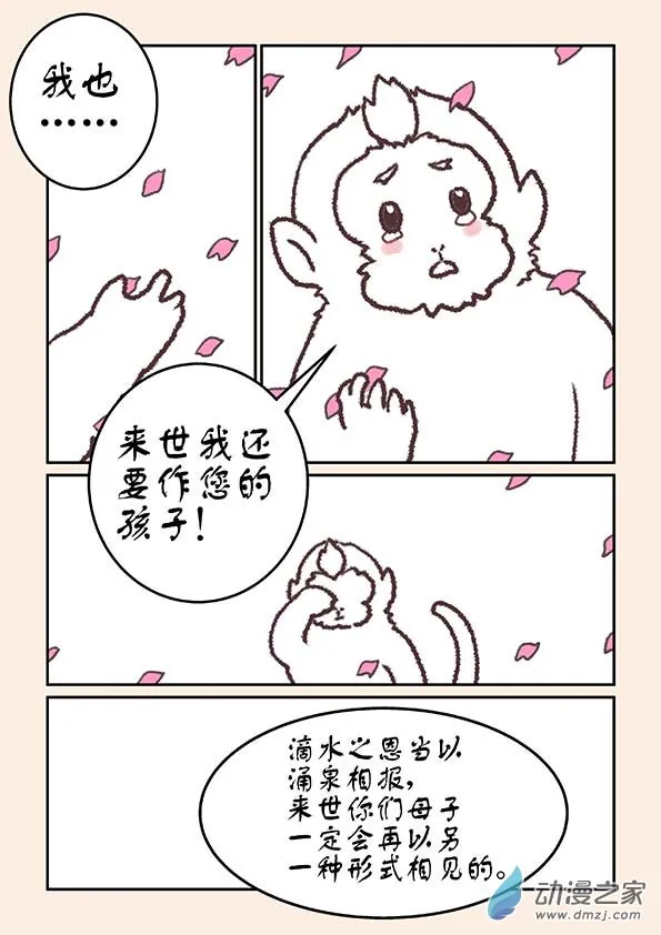 特别篇 三生石 第12页
