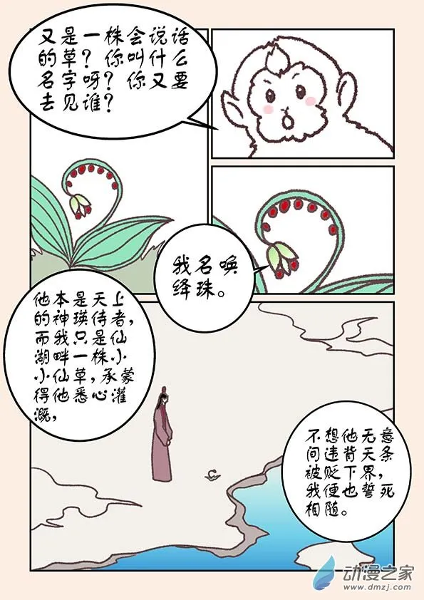 特别篇 三生石 第13页